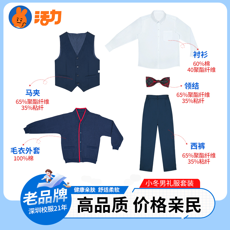 活力深圳校服小学生夏礼服套装女生裙子男生冬季毛衣衬衫JK制服裤