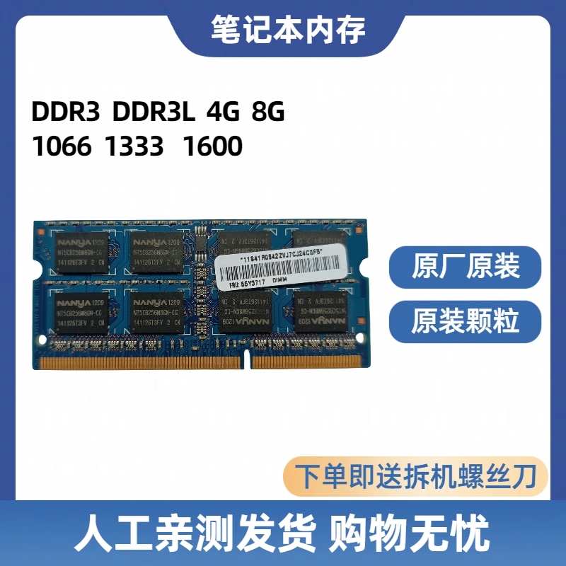 原厂正品 南亚  4G 8G DDR3 1066 1333 1600 笔记本内存 DDR3L - 图2