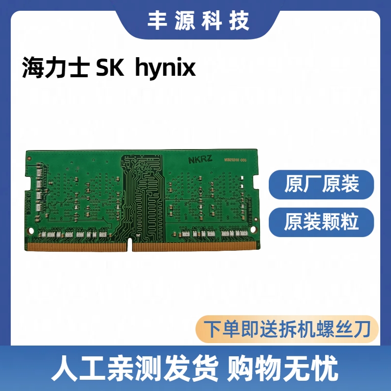 原厂原装海力士 DDR4 8G 16G 32G 2400 2666 3200笔记本内存-图2