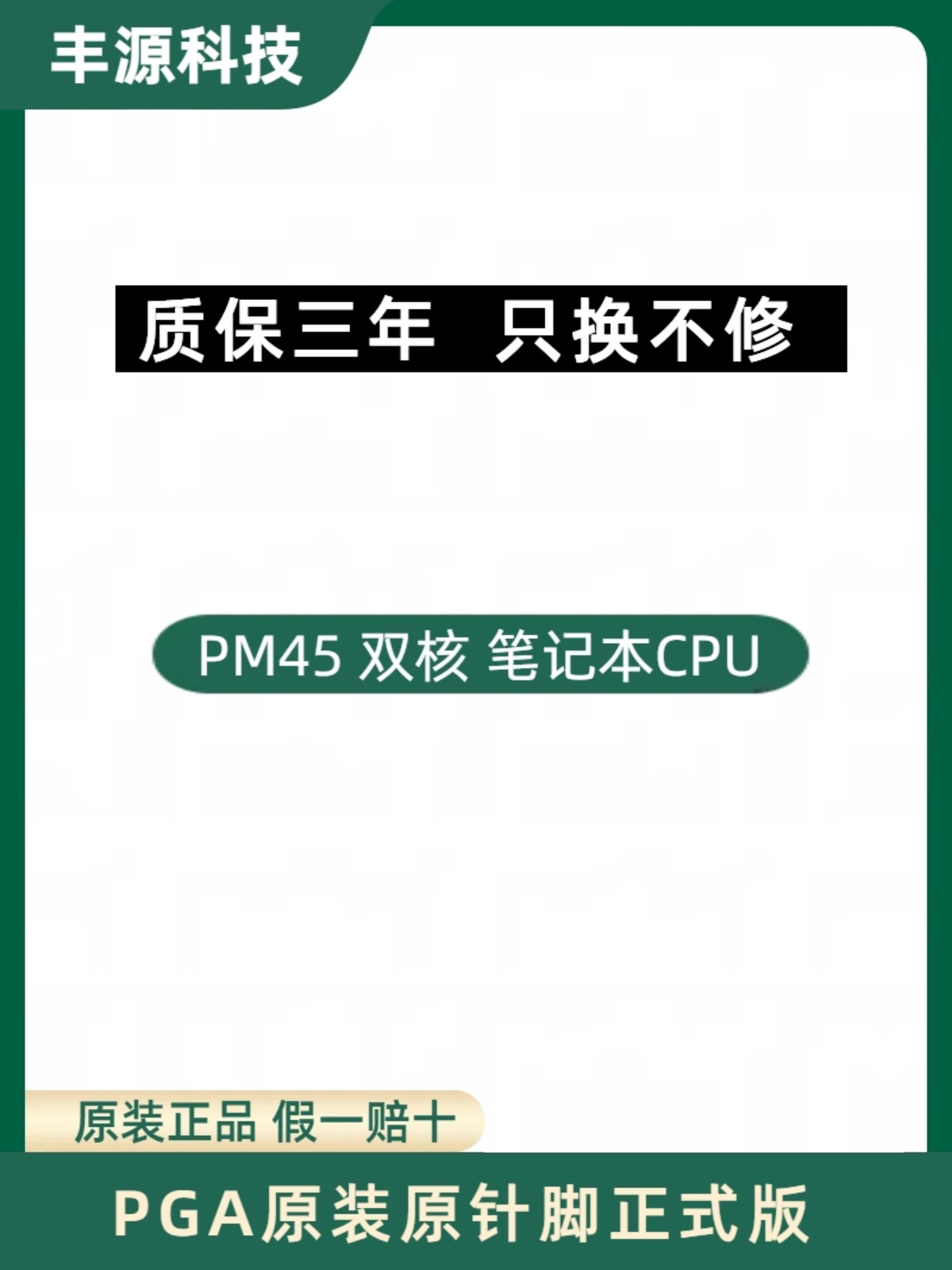 PGA原装原针正式版  T9600 T9800 T9900 X9100  笔记本 CPU - 图3