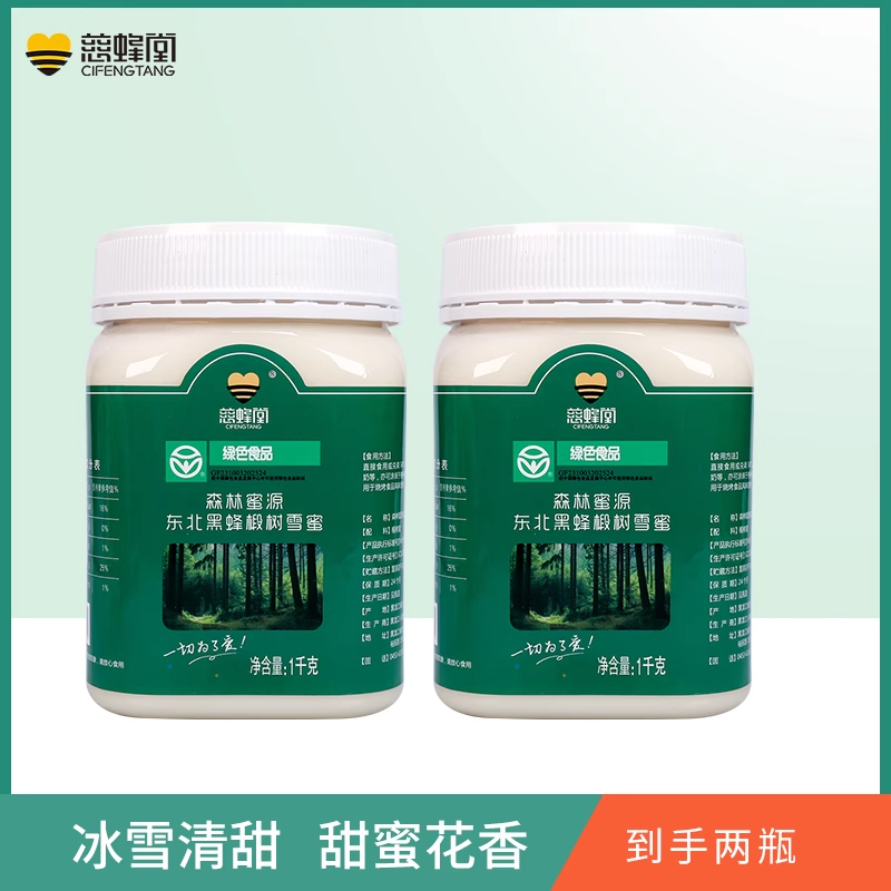 慈蜂堂纯正椴树蜜东北黑蜂森林蜜源绿色食品天然百花蜂蜜1000g*2