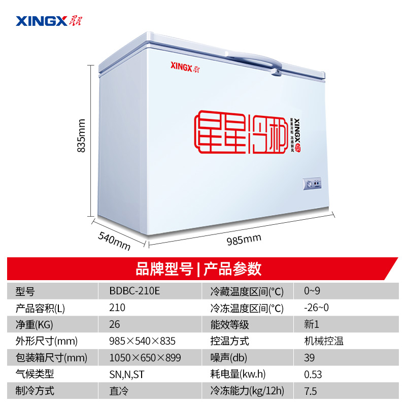 星星BD/BC210E小型冰柜家用冰箱保鲜冷藏冷冻商用卧式两用冷柜-图2