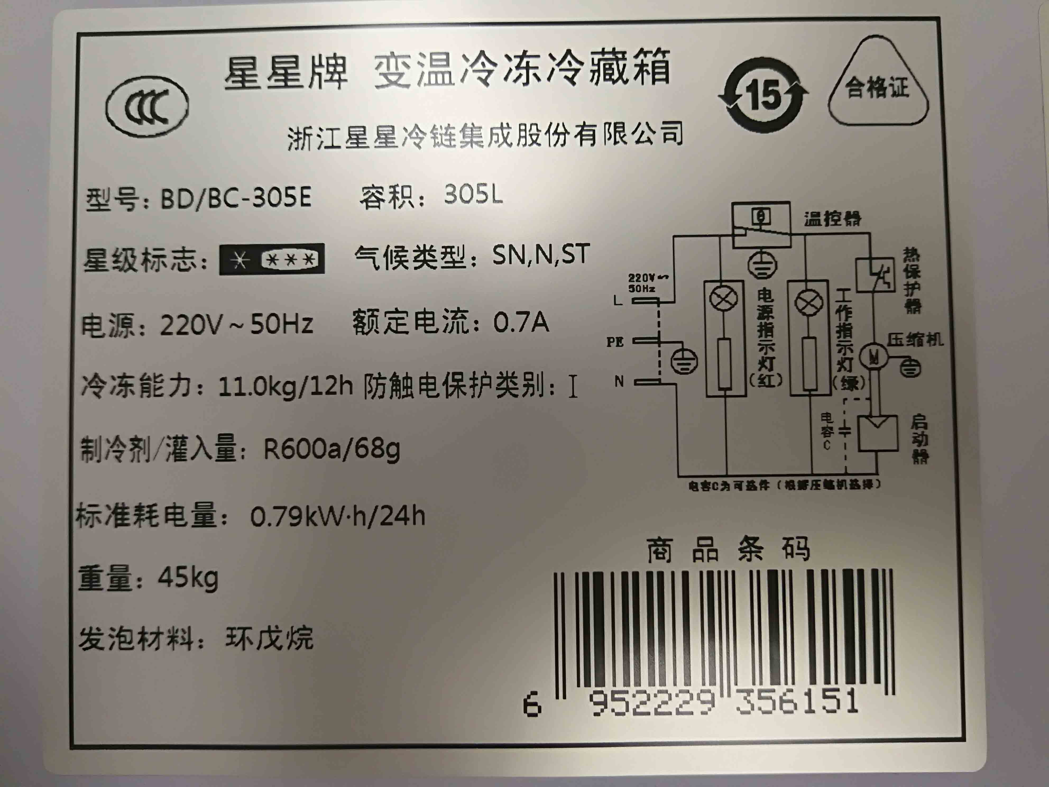 商用大冷柜 冷藏冷冻单温 卧式冰柜家用 305E BC BD 星星 XINGX 商用大冷柜 冷藏冷冻单温 卧式冰柜家用 305E BC BD 星星 XINGX
