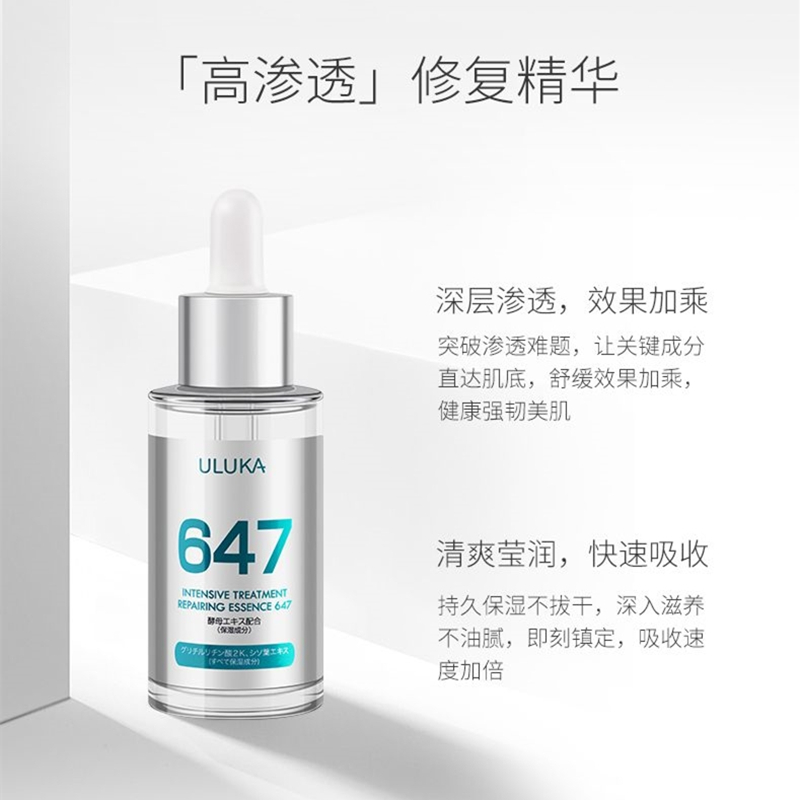 日本ULUKA修护小绿瓶647酵母精华液祛闭口镇定舒缓修复30ml - 图1