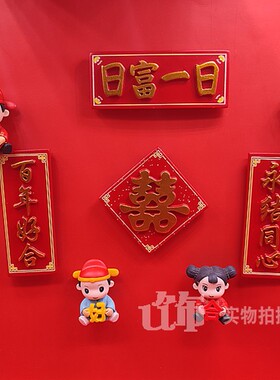 结婚喜庆情侣娃娃磁性冰箱贴