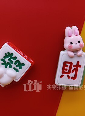 兔子发财吉福文字冰箱贴
