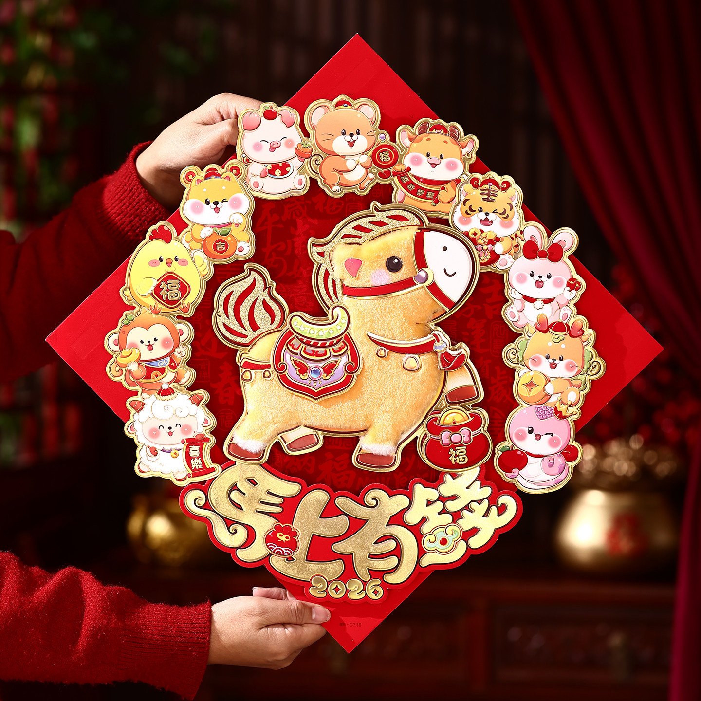 马年福字门贴2026年新年春节装饰立体植绒大号毛绒生肖墙贴纸窗花,淘宝优惠券,粉丝福利购,淘宝优惠卷