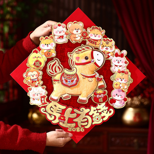 马年福字门贴2026年新年春节装饰立体植绒大号毛绒生肖墙贴纸窗花 - 图1