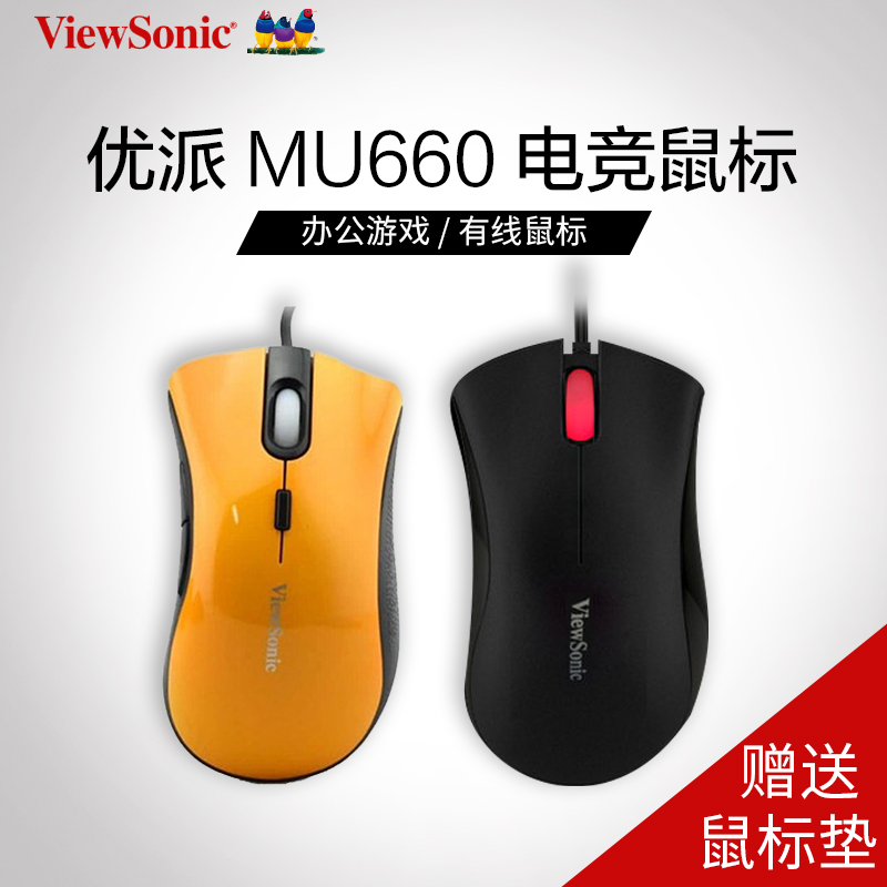 優派MU660專業CFCS有線遊戲滑鼠LOL電競USB滑鼠煉獄蝰蛇送墊