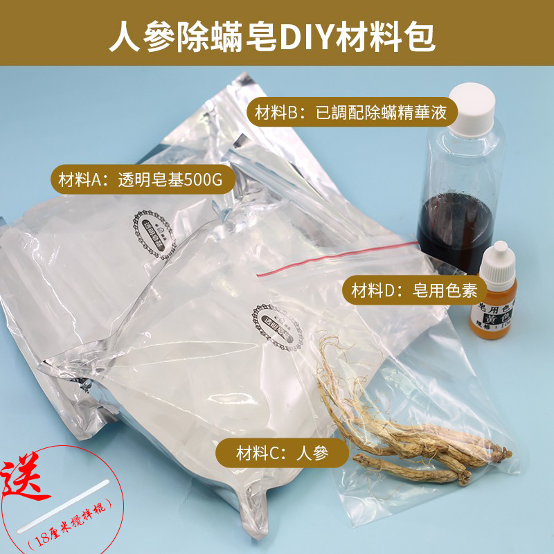 人参除螨皂diy手工皂材料包 苦参净痘全身清洁男女洗脸皂控油香皂 - 图1