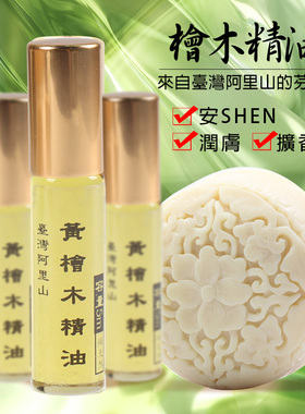 阿里山神木芬多精单方纯精油