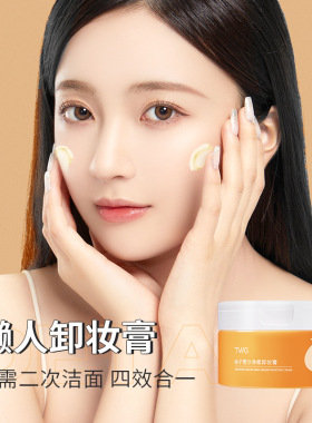 牛油果卸妆膏女卸妆膏脸眼唇四效合一卸妆油厂家批发