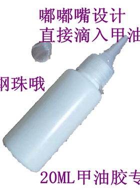 BK指甲油稀释液拯救钢珠70ml