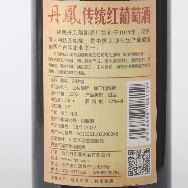 陕西丹凤传统红葡萄酒整箱6支装中国红1999甜型赤霞珠国产甜红酒 - 图0