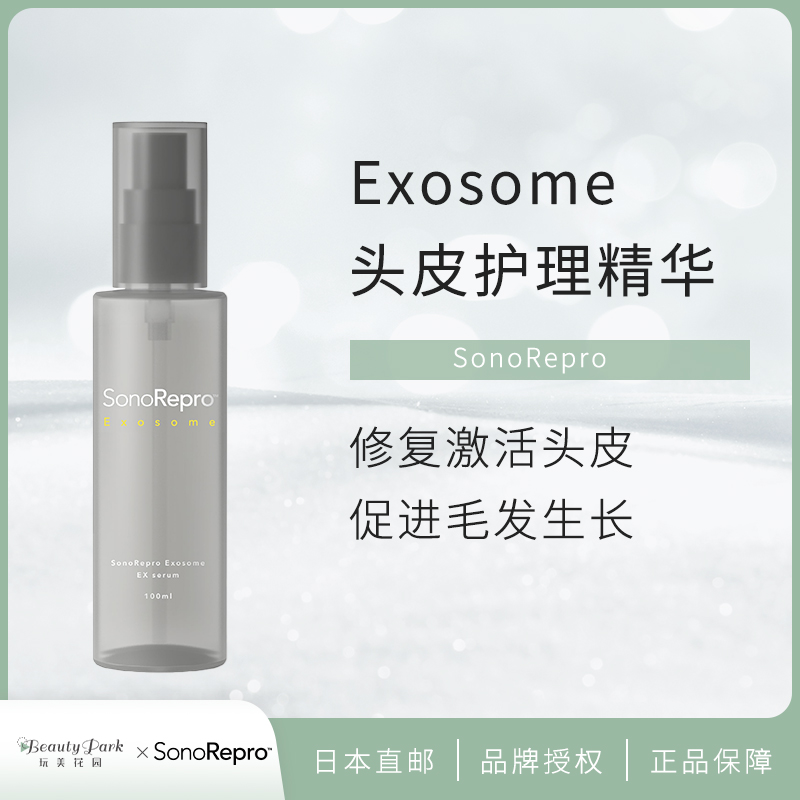 品牌授权正品保障 Exosome头皮护理精华修复激活头皮促进毛发生长-图0