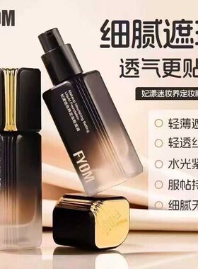 妃漾迷定妆粉底液遮瑕持妆轻薄