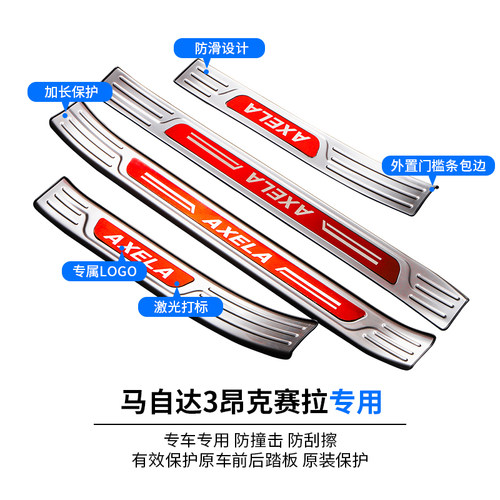 【清仓特价】新款马自达3昂克赛拉改装门槛条不锈钢迎宾踏板 - 图3