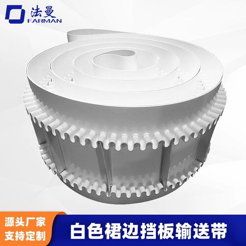 PVC PU绿色白色输送带流水线物流定制打孔传送带挡板裙边提升皮带 - 图0