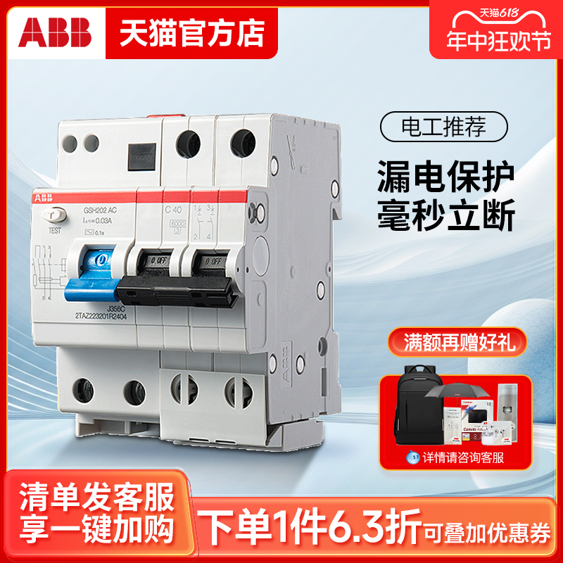 ABB漏电保护器GSH202总电闸2P-C16A20A25A32A40A50A63A断路器空开 - 图0