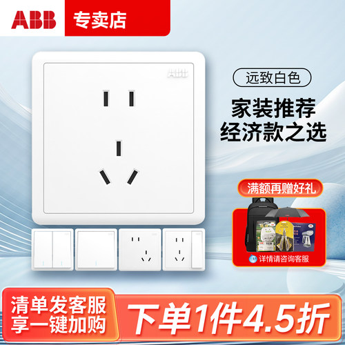 ABB专卖店 远致明致白色荧光开关插座面板家用86型照明电源插座 - 图0