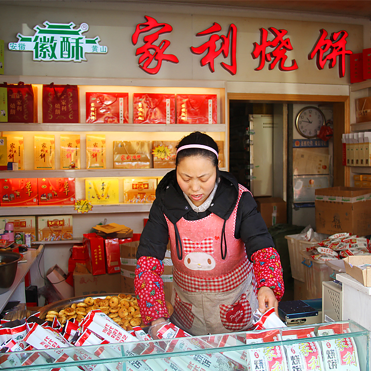 黄山徽酥家利烧饼梅干菜微辣酥饼手工特产咸味糕点早餐小吃点心-图0