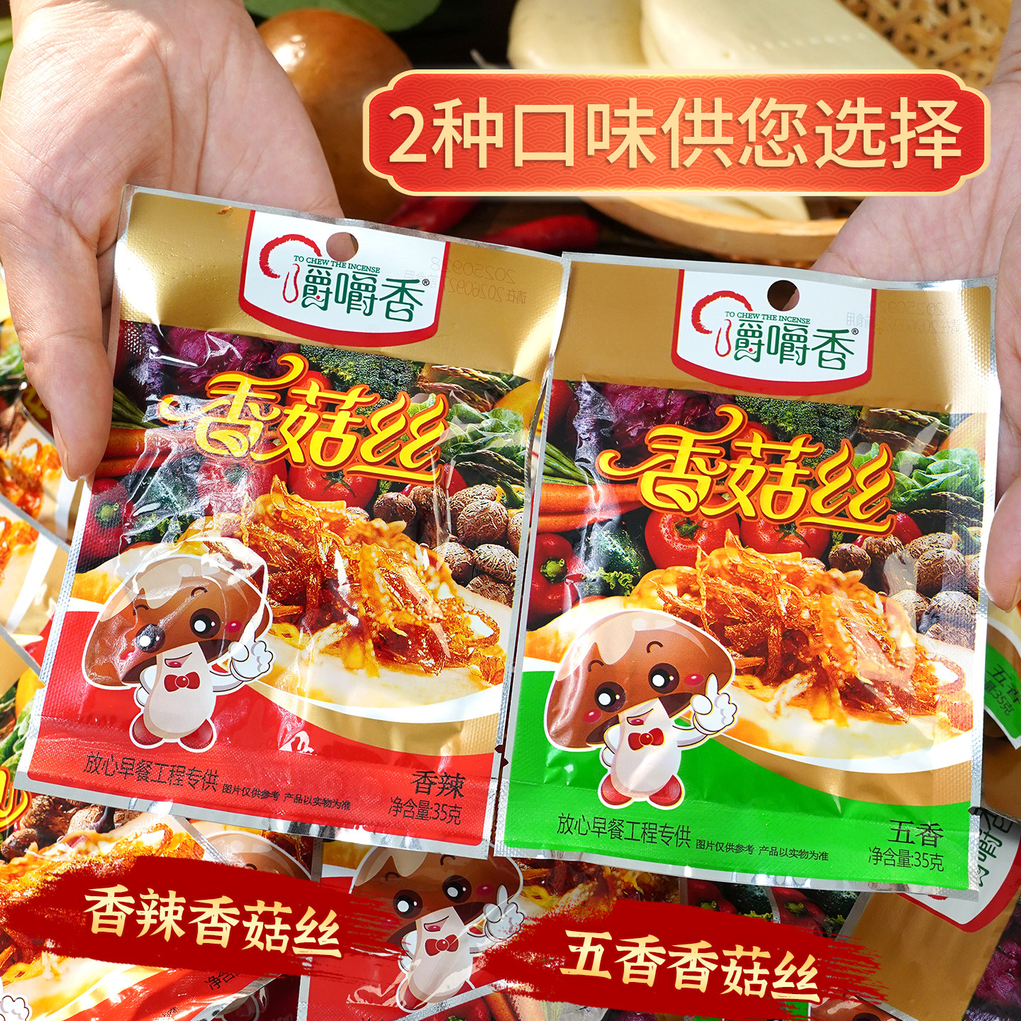 嚼嚼香香菇丝夹馍拌饭酱五香味香辣味下饭酱上班上学快速早餐供应,淘宝优惠券,粉丝福利购,淘宝优惠卷