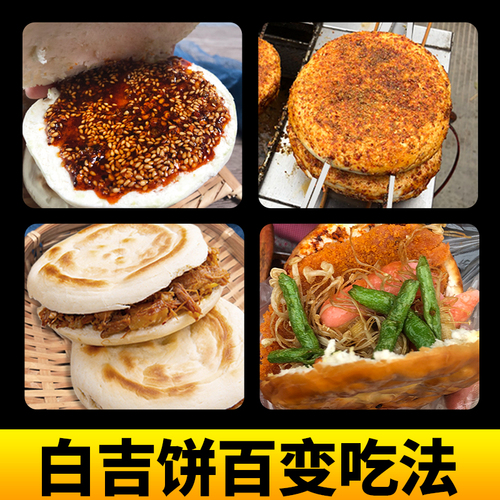 陕西特产白吉馍饼西安肉夹馍饼胚商用百吉烧饼手工白吉饼早餐速食