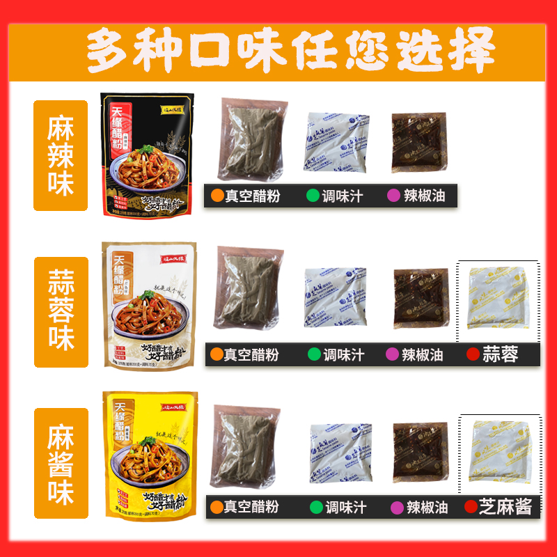 岐山天缘醋粉陕西宝鸡特产黑凉皮面皮袋装速食小吃醪糟即食醋粉皮 - 图0