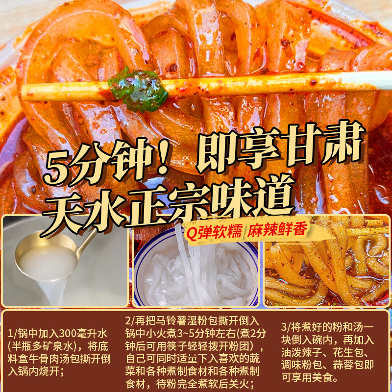 天水麻辣烫手擀粉甘肃风味348g袋装鲜粉麻辣粉手擀粉条土豆粉速食,淘宝优惠券,粉丝福利购,淘宝优惠卷
