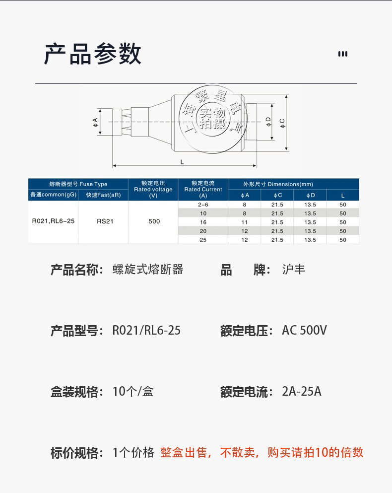 沪丰 RO21陶瓷保险丝熔断器熔芯 R021 RL96 500V 2A6A10A 10只装-图2