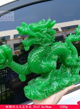 招财树脂仿红木车载绿龙工艺品