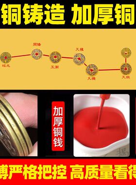 北斗七星入户门过门门槛下压铜钱