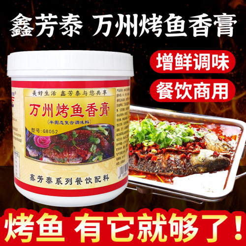 鑫芳泰万州烤鱼香膏烤鱼飘香膏烤鱼料商用烤鱼调料包邮  1kg - 图2
