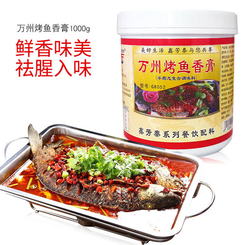鑫芳泰万州烤鱼香膏烤鱼飘香膏烤鱼料商用烤鱼调料包邮  1kg - 图1