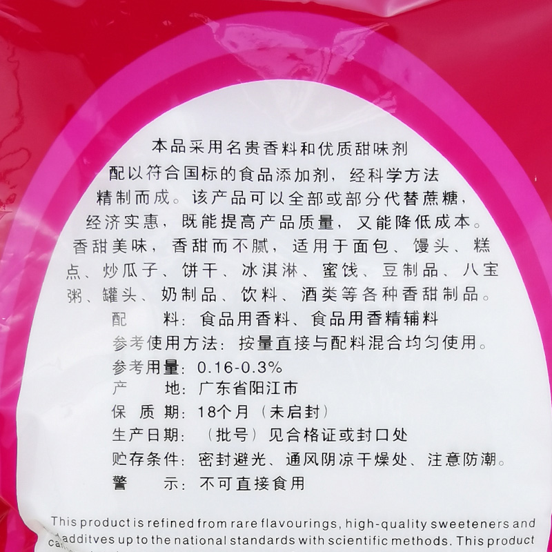 蜜饯饮料糕点甜味食品添加剂联洋3018香甜宝1kg食用香精香料-图2