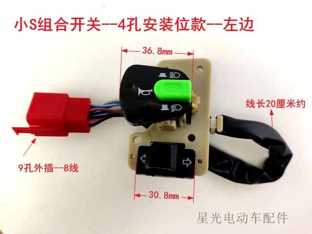 小S电动车组合开关雅迪欧尚台铃爱玛小S电动车喇叭变光转向灯开关