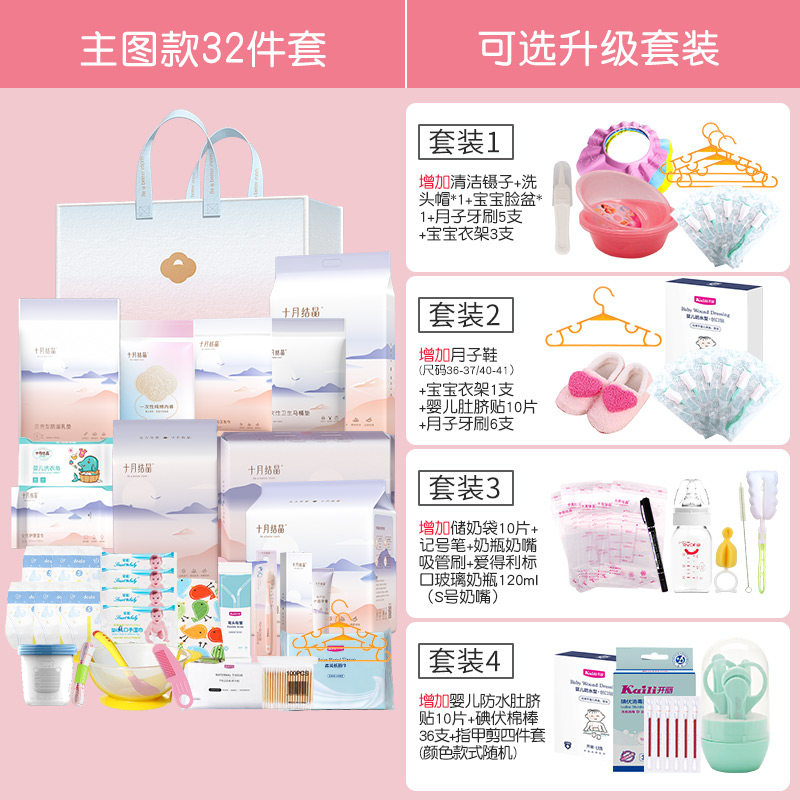 十月结晶产妇专用春夏季入院待产包 爱贝隆母婴待产包