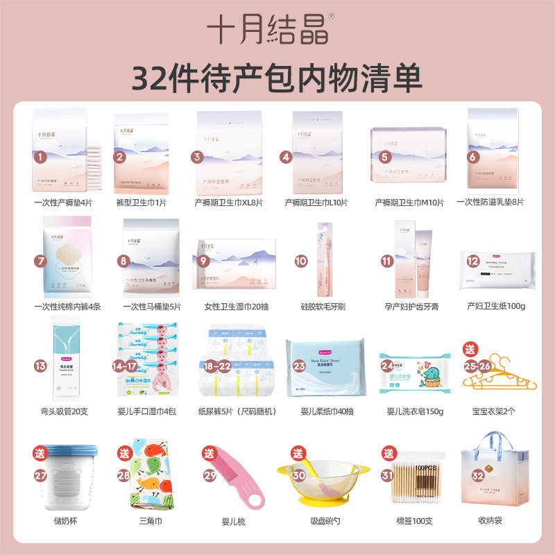 十月结晶产妇专用春夏季入院待产包 爱贝隆母婴待产包