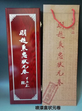 包邮潍坊青州明赵秉忠状元卷殿试中国特色传统工艺品出国国粹礼品