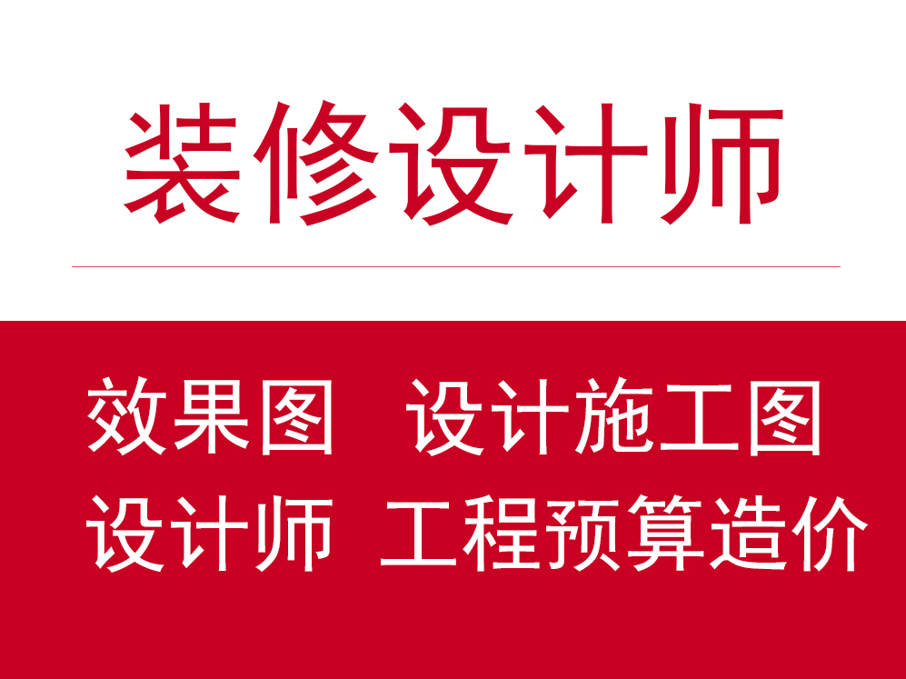 重庆装修设计师效果图酒店别墅餐厅网吧民宿SPA足浴店KTV自建房 - 图0