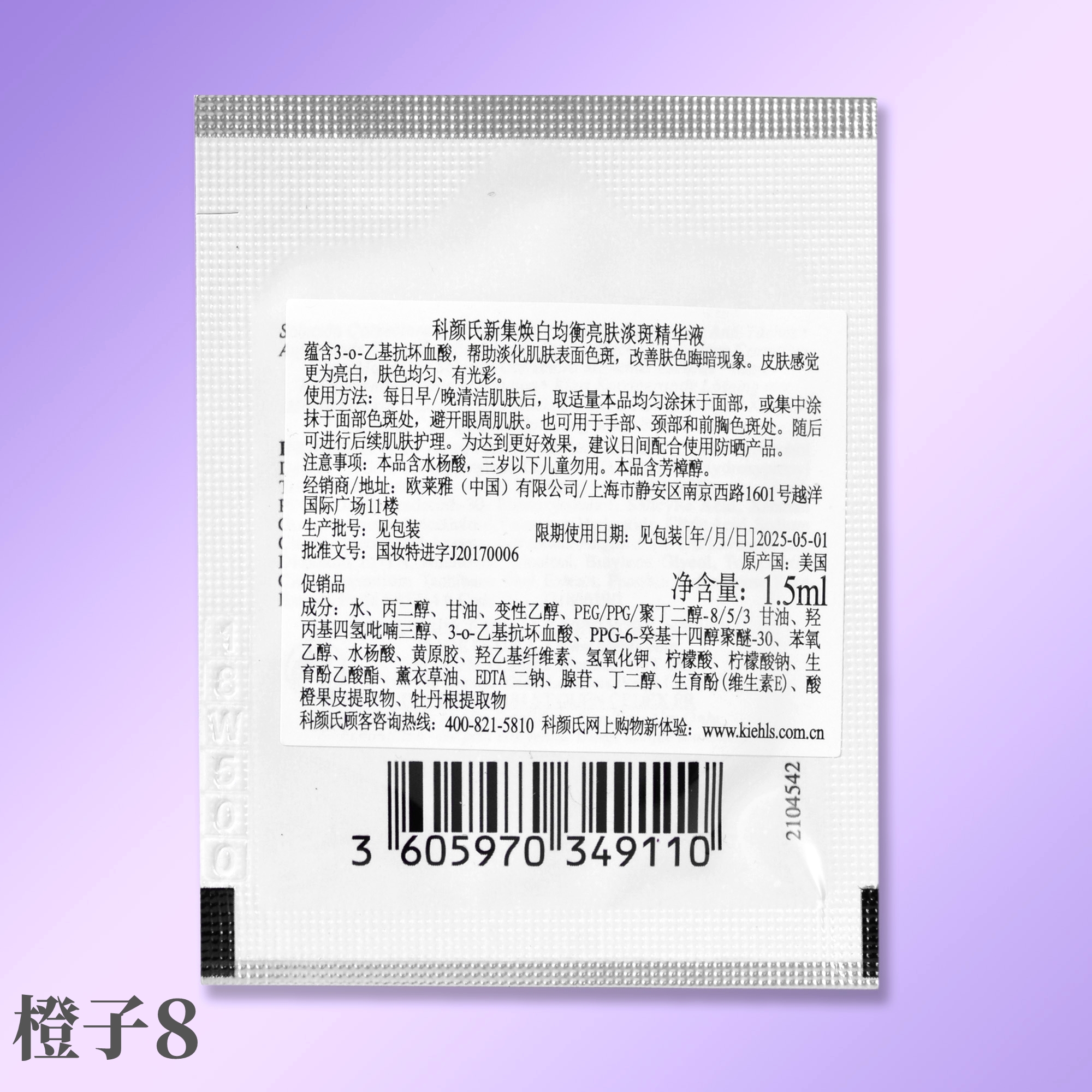 科颜氏新集焕白均衡亮肤淡斑精华液1.5ML*10片=15ml小样 VC安白瓶 - 图1