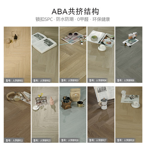 龙叶R01橡木人字拼防水耐磨SPC石晶石塑木地板室内家用锁扣卡扣式 - 图2