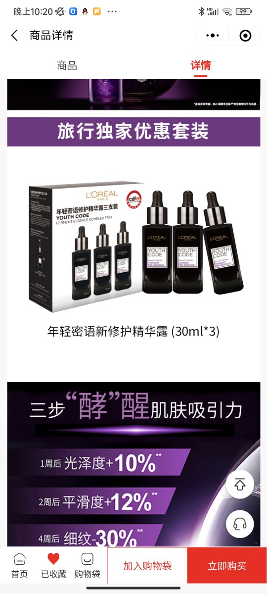 欧莱雅青春密码肌底液日上免税正品代购黑精华平价版小黑瓶30ml*3 - 图0