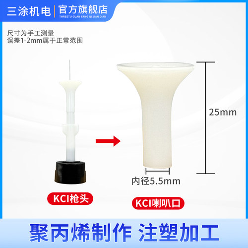 kci喇叭头 喷涂机配件 静电粉末喷涂机发生器 静电喷枪枪头 扩散 - 图2