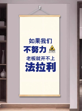 网红文字搞钱要紧客厅背景墙装饰画布人间清醒发财卧室电表箱挂画