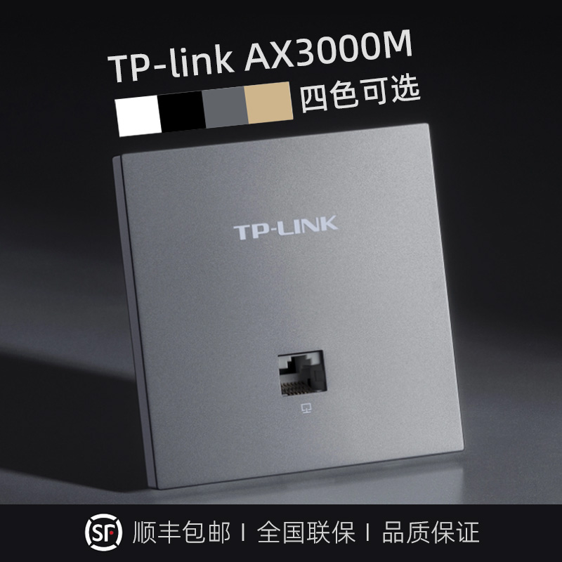 TP-LINK弱电箱全屋wifi6覆盖86型无线面板AP3000M/3002GI千兆双频 - 图0