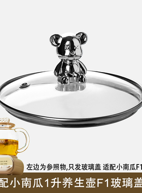 适配小南瓜1升BG-08A烧水养生壶花茶壶玻璃电热水壶炖壶盖子配件