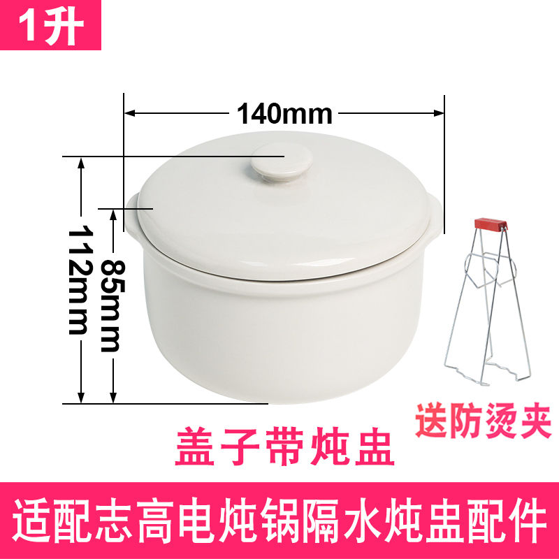 适配志高电炖锅隔水燕窝炖盅0.8升L陶瓷炖罐炖蕊内胆盖子电器配件 - 图2