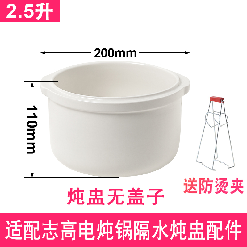 适配志高电炖锅隔水燕窝炖盅0.8升L陶瓷炖罐炖蕊内胆盖子电器配件 - 图3