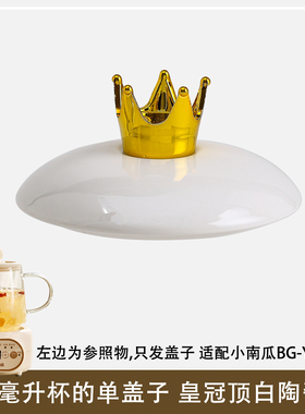 适配小南瓜500ml养生壶BG-YSB102玻璃电热杯电炖杯子杯身盖子配件